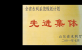 2001年先進(jìn)集體