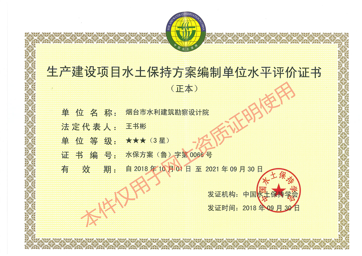 水土保持方案編制三星資質證