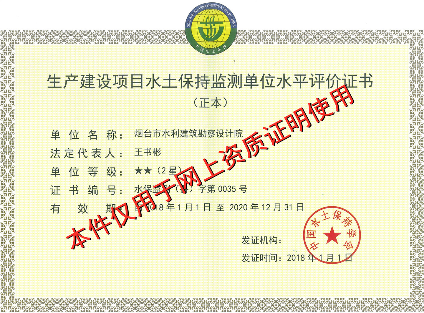 水土保持監測二星資質證