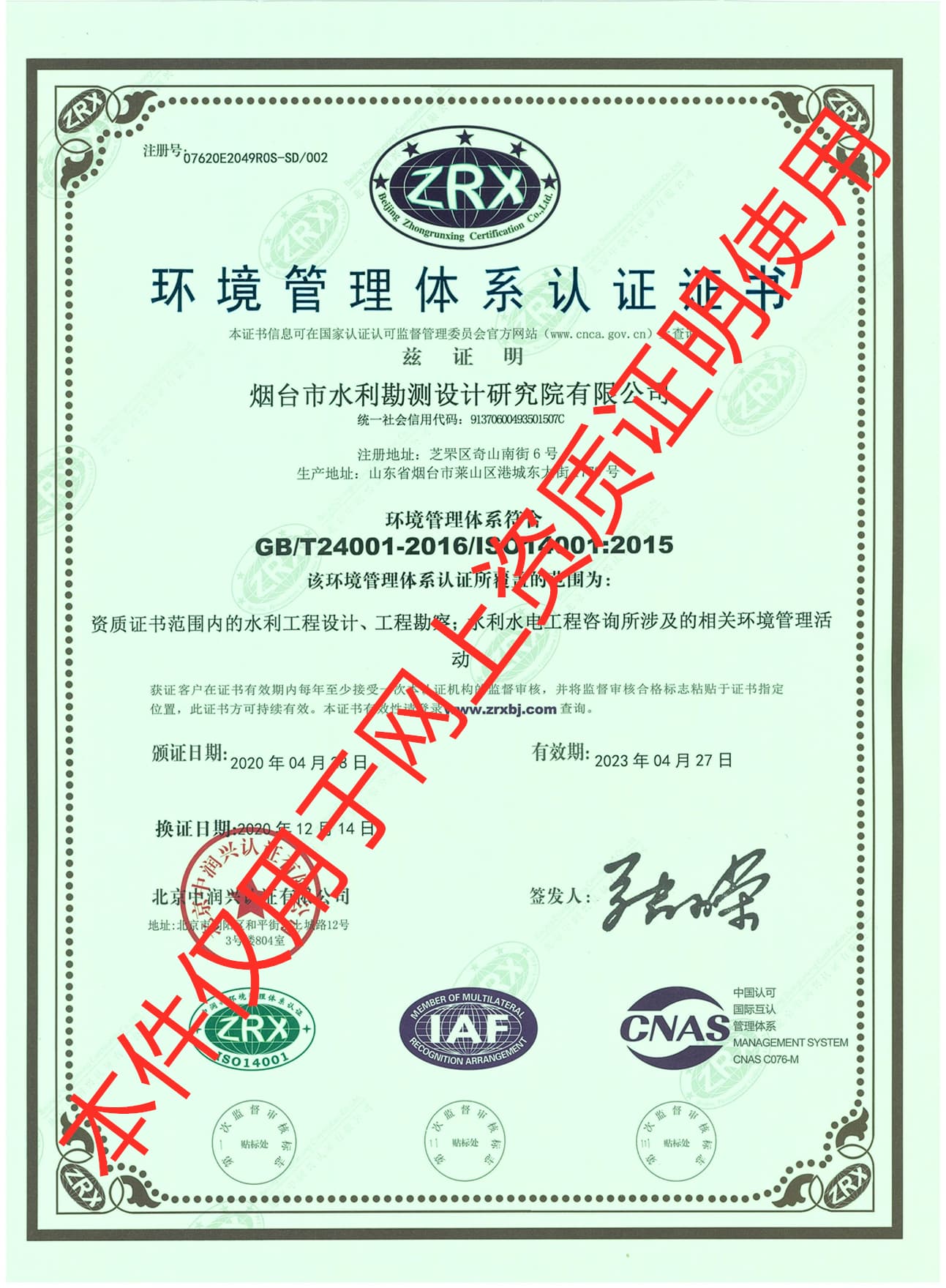環境管理體系
